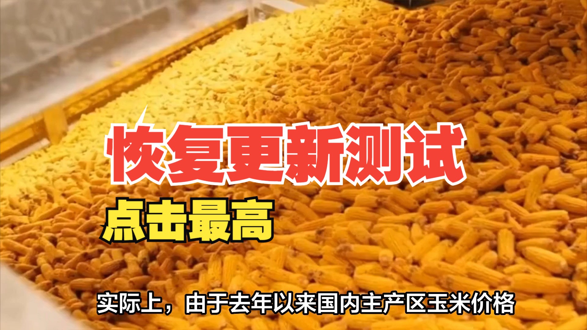 玉米期货2月28日主力小幅上涨0.39% 收报2292.0元