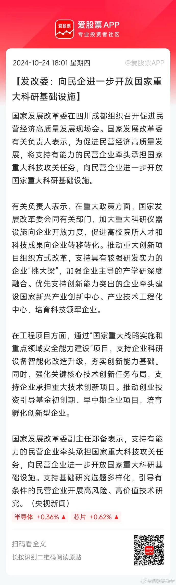 国家发改委：设立国家创业投资引导基金 做优做强做大创新型企业