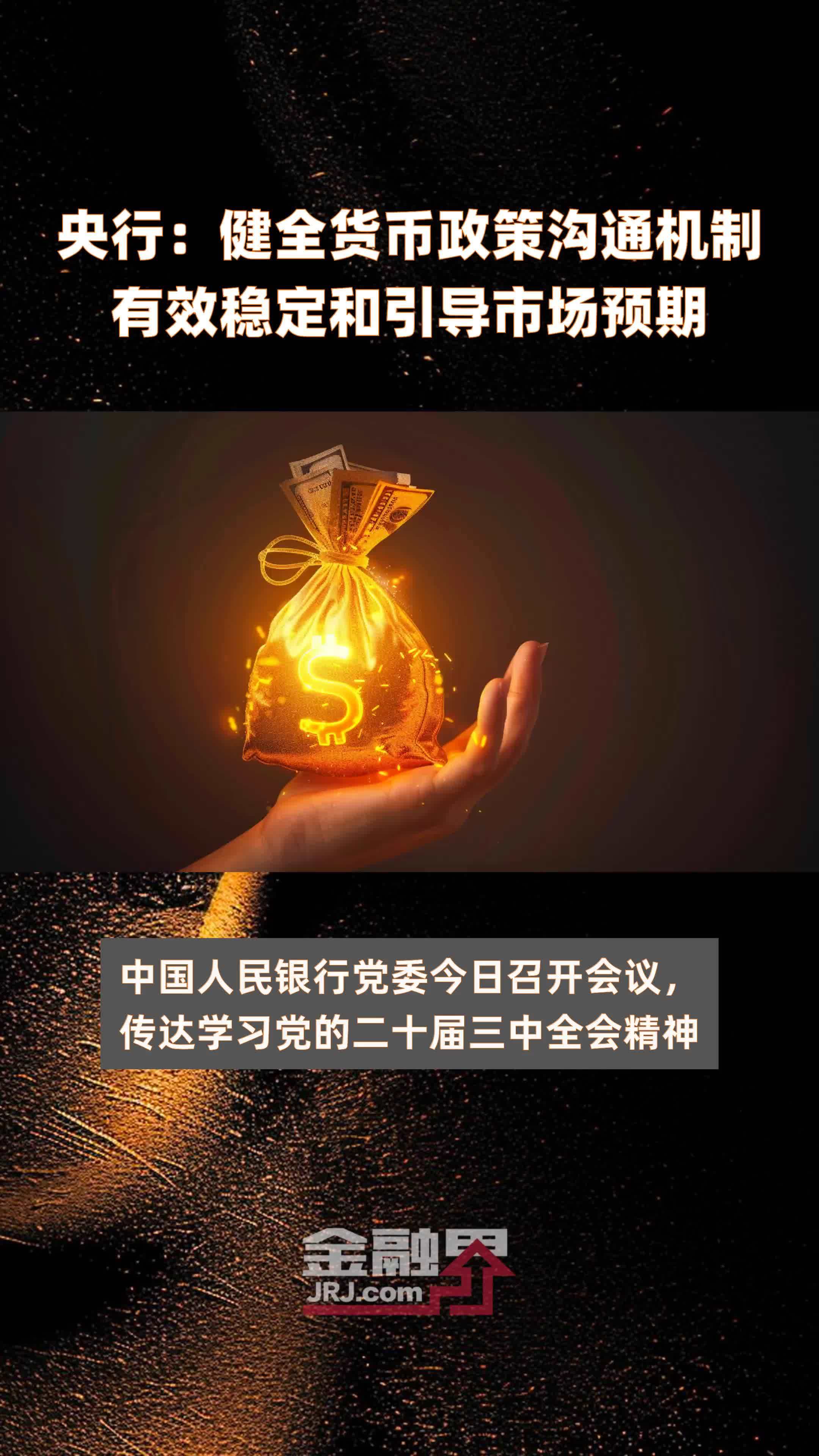 央行:今年择机降准降息 实施适度宽松的货币政策