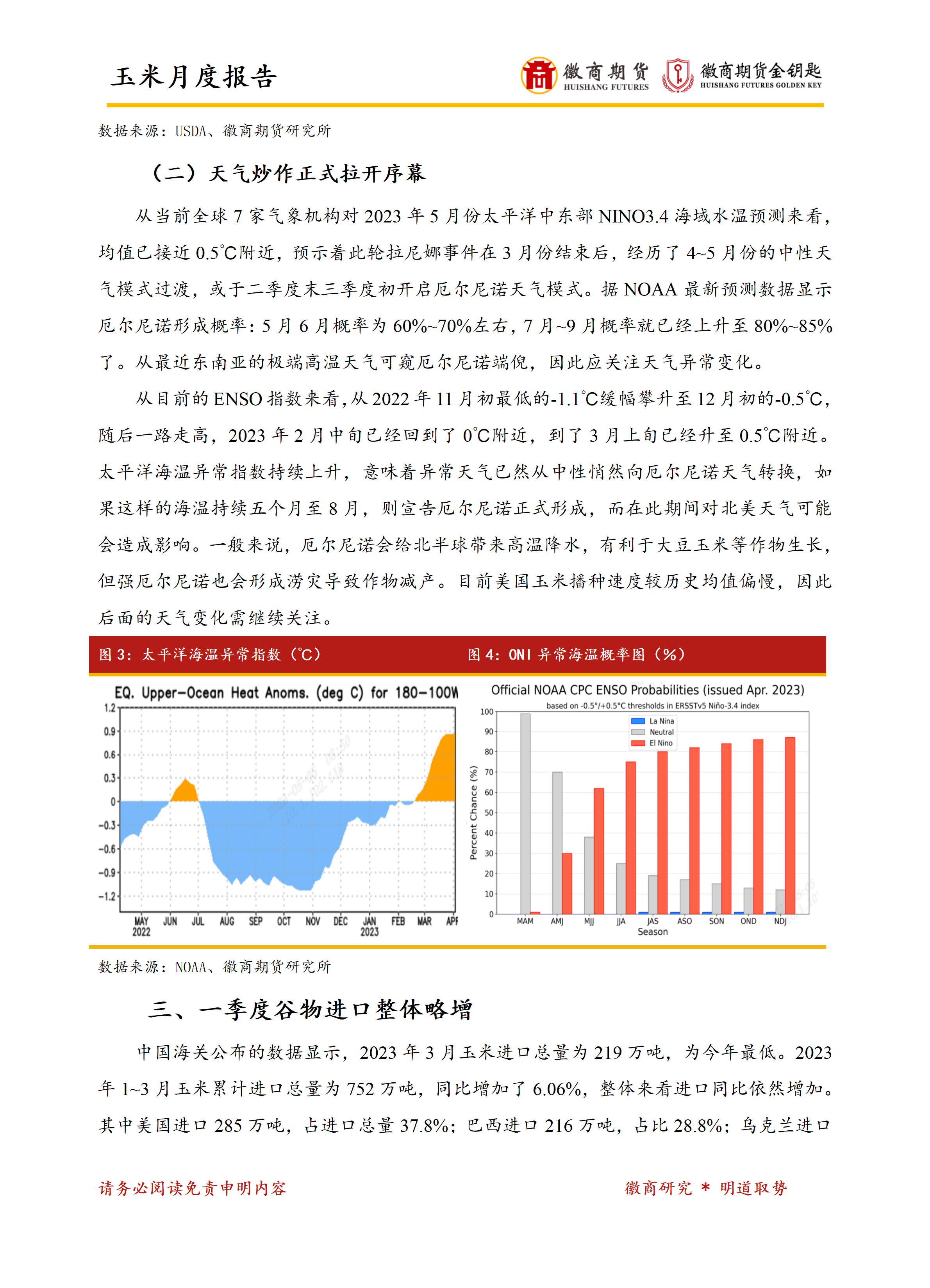 (2025年3月7日)今日美玉米期货最新价格行情查询