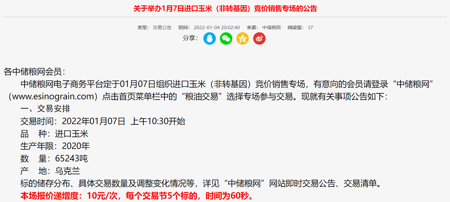 3月6日收盘玉米期货资金流入2.18亿元
