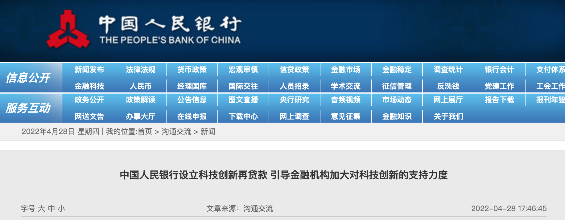 中国人民银行：将创新推出债券市场“科技板”