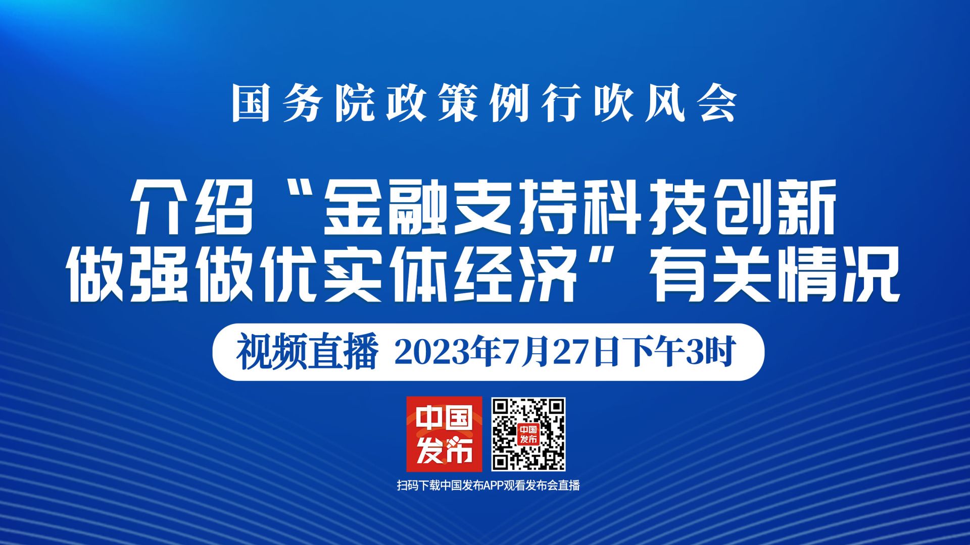 中国人民银行：将创新推出债券市场“科技板”