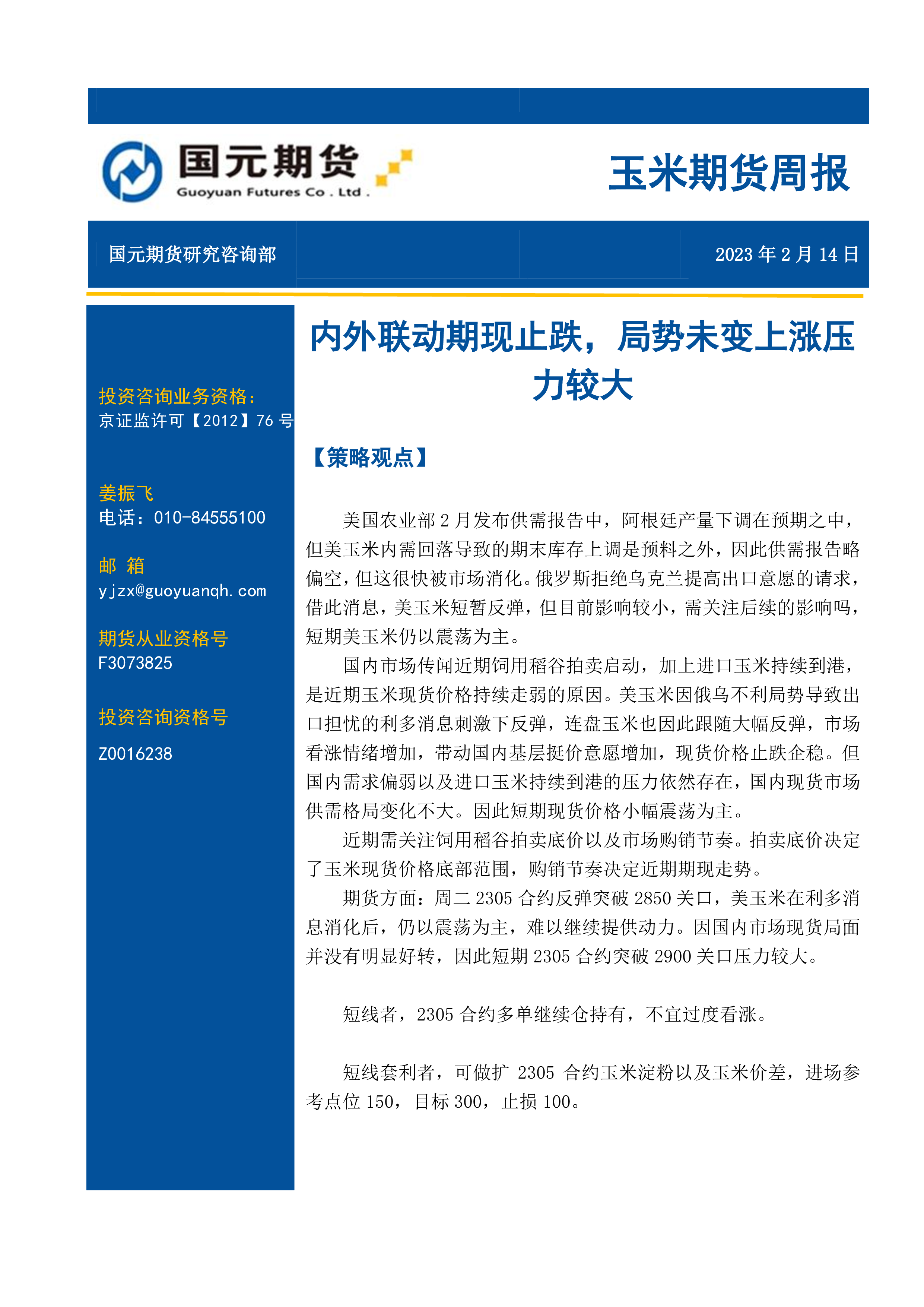 （2025年3月12日）今日玉米期货和美玉米最新价格查询