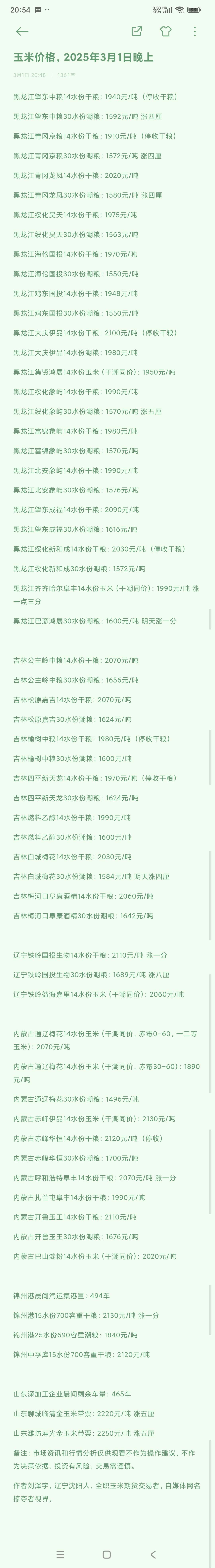 （2025年3月12日）今日玉米期货和美玉米最新价格查询