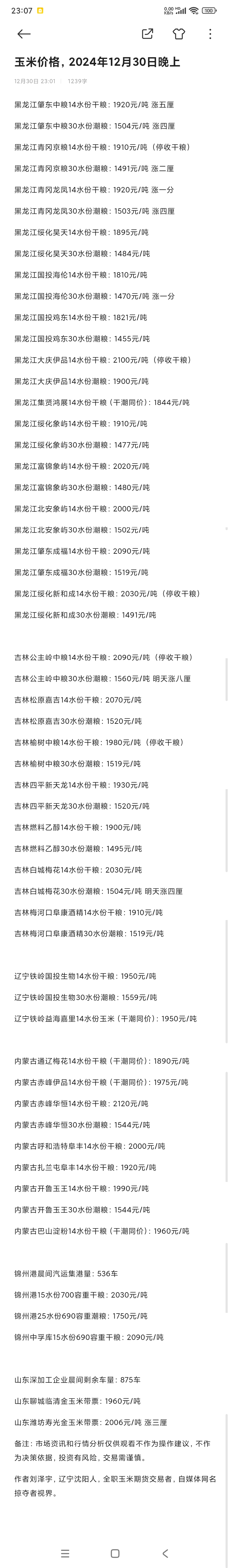 (2025年3月13日)今日玉米期货和美玉米最新价格查询