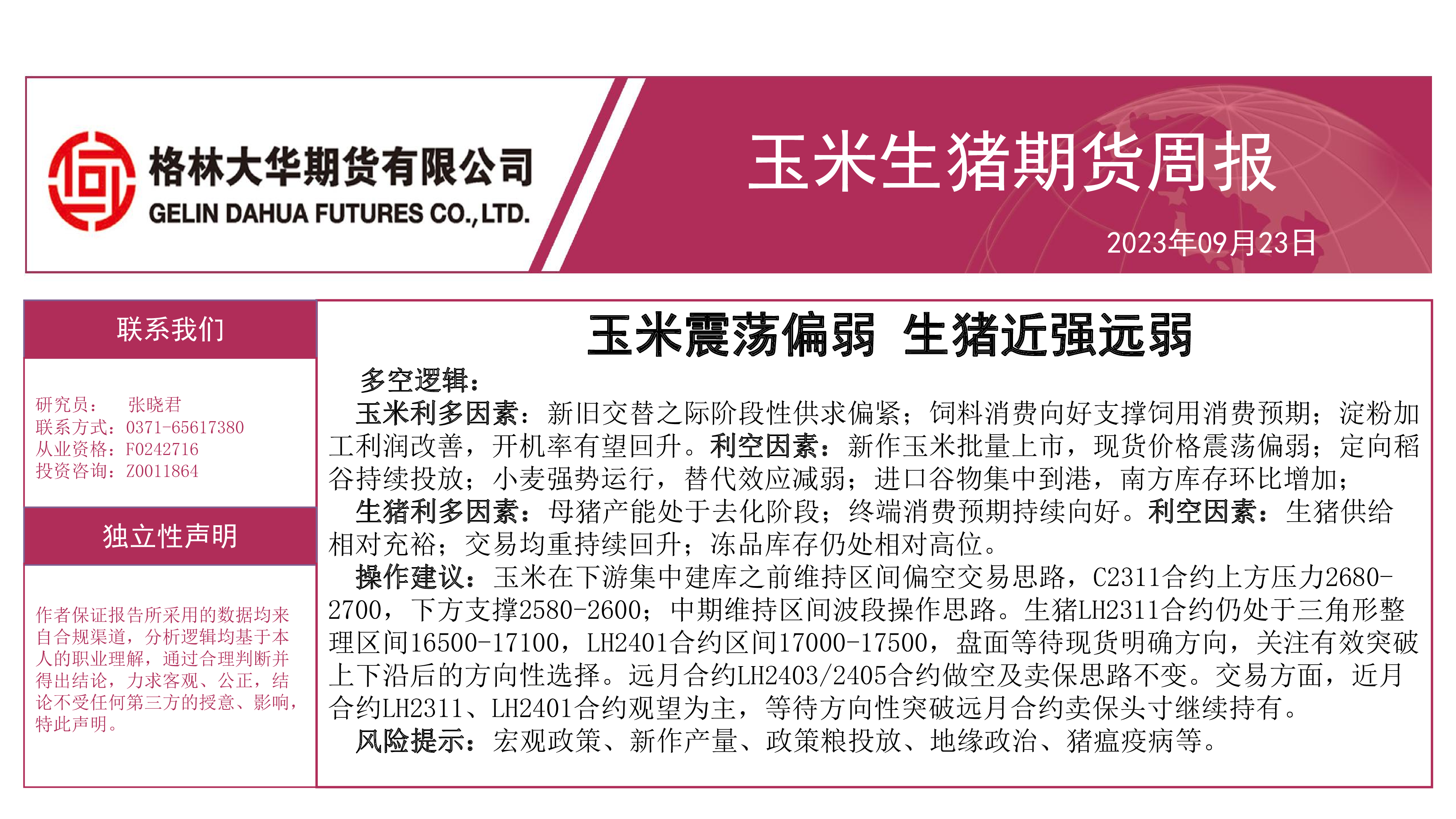 （2025年3月17日）今日玉米期货和美玉米最新价格查询