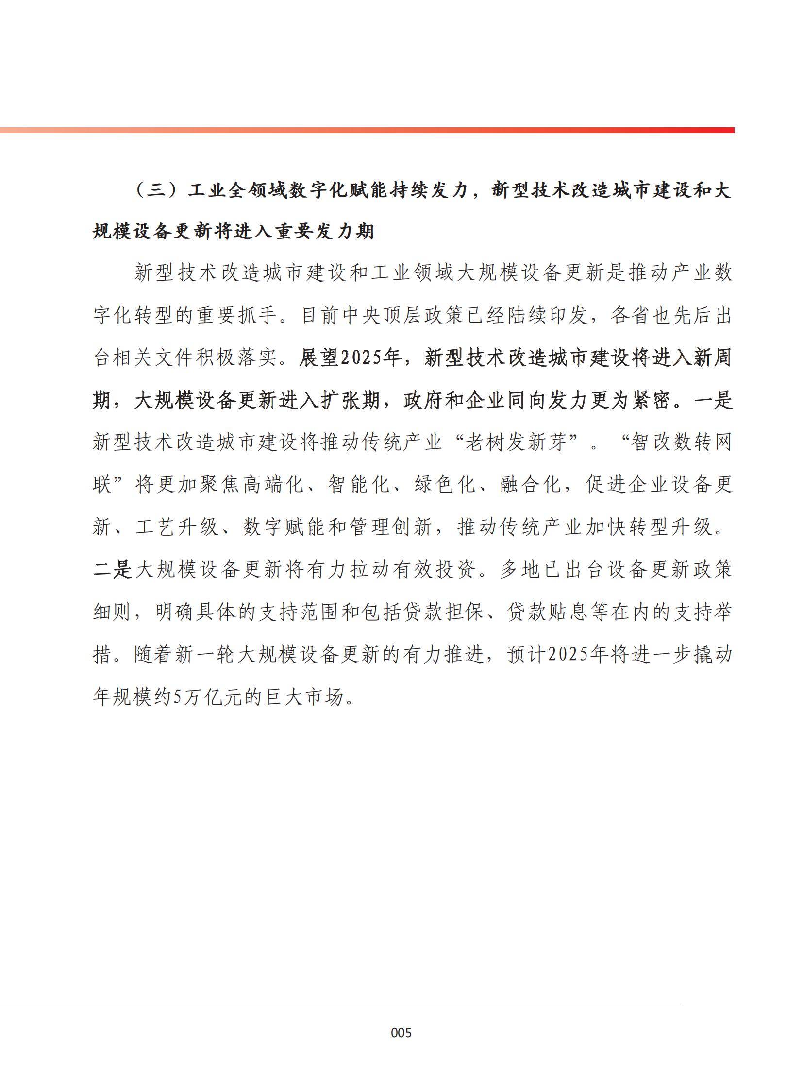 大规模设备更新政策效应显现 我国制造业前两月投资同比增长9%