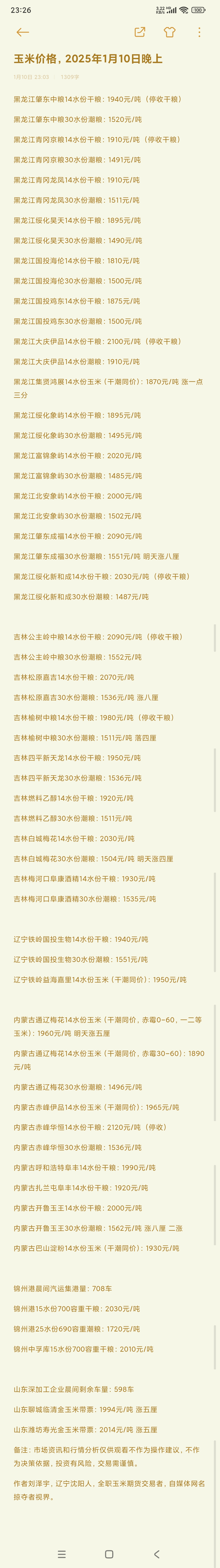 （2025年3月18日）今日玉米期货和美玉米最新价格查询