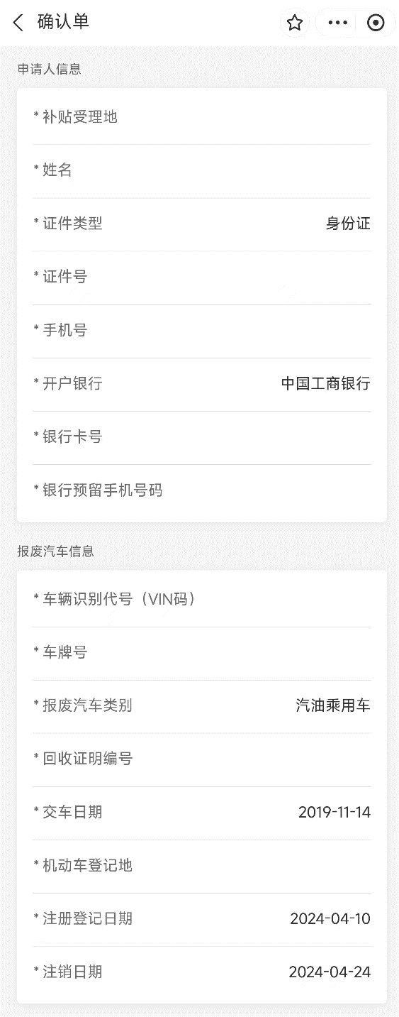 商务部：截至3月16日全国汽车以旧换新申请量合计超过132万台