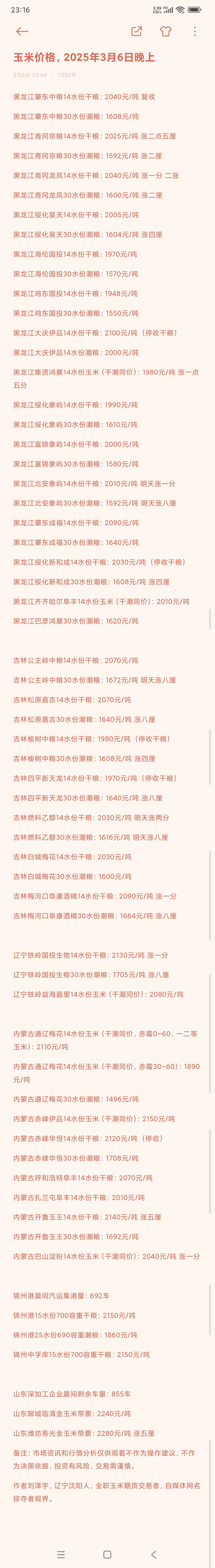 （2025年3月19日）今日玉米期货和美玉米最新价格查询