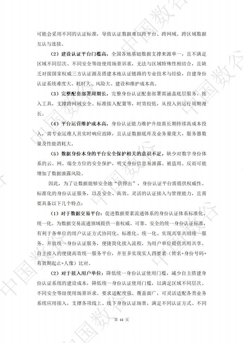 领航国家数据基础流通设施试点 中国数据街建设全面提速