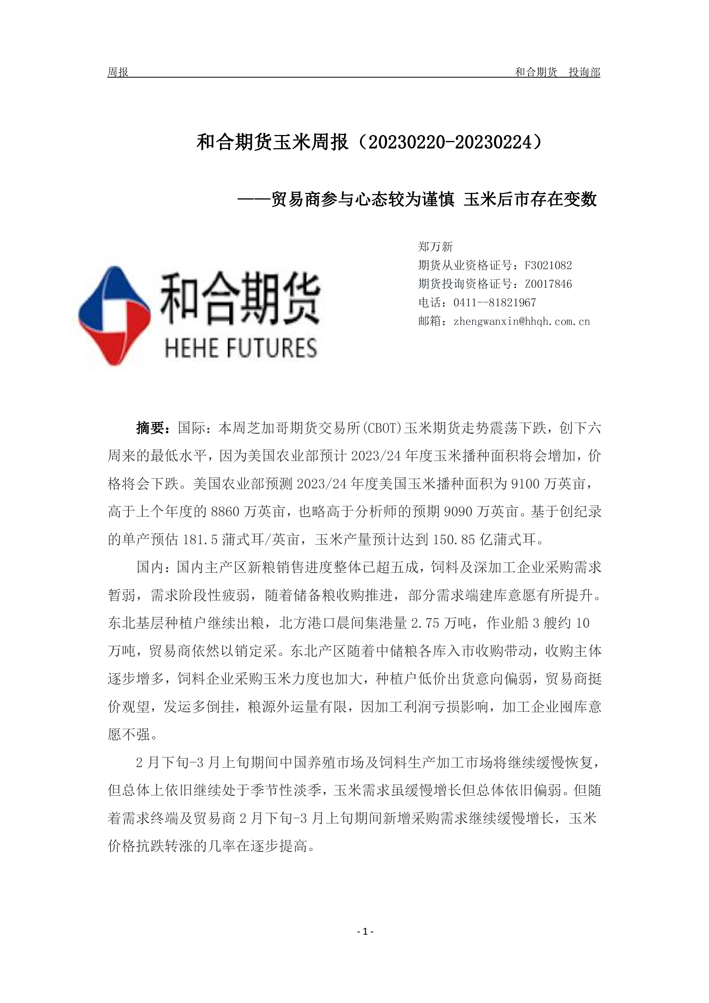 玉米期货3月21日主力小幅上涨0.57% 收报2289.0元
