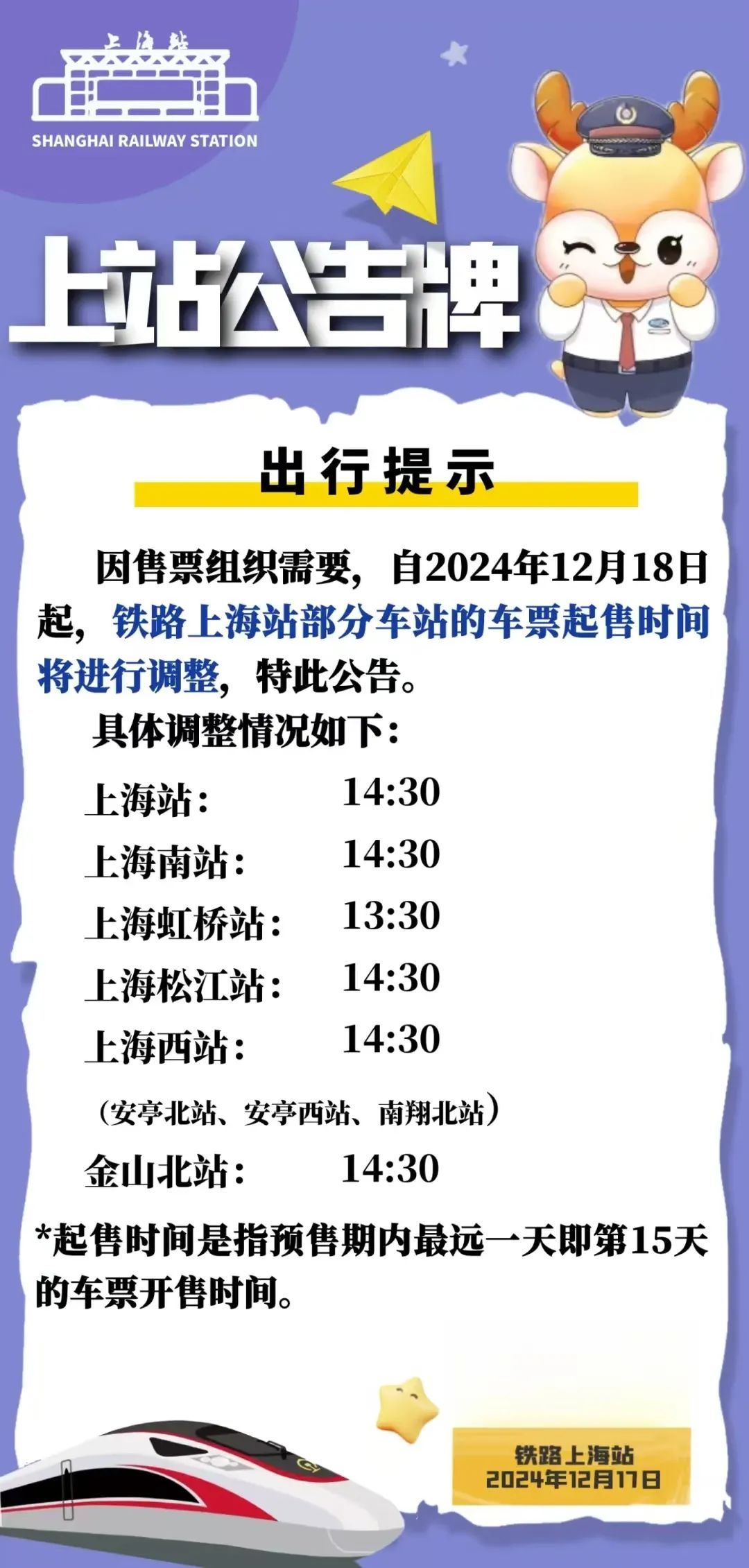 清明假期火车票已发售1613万张 部分区间余票充足