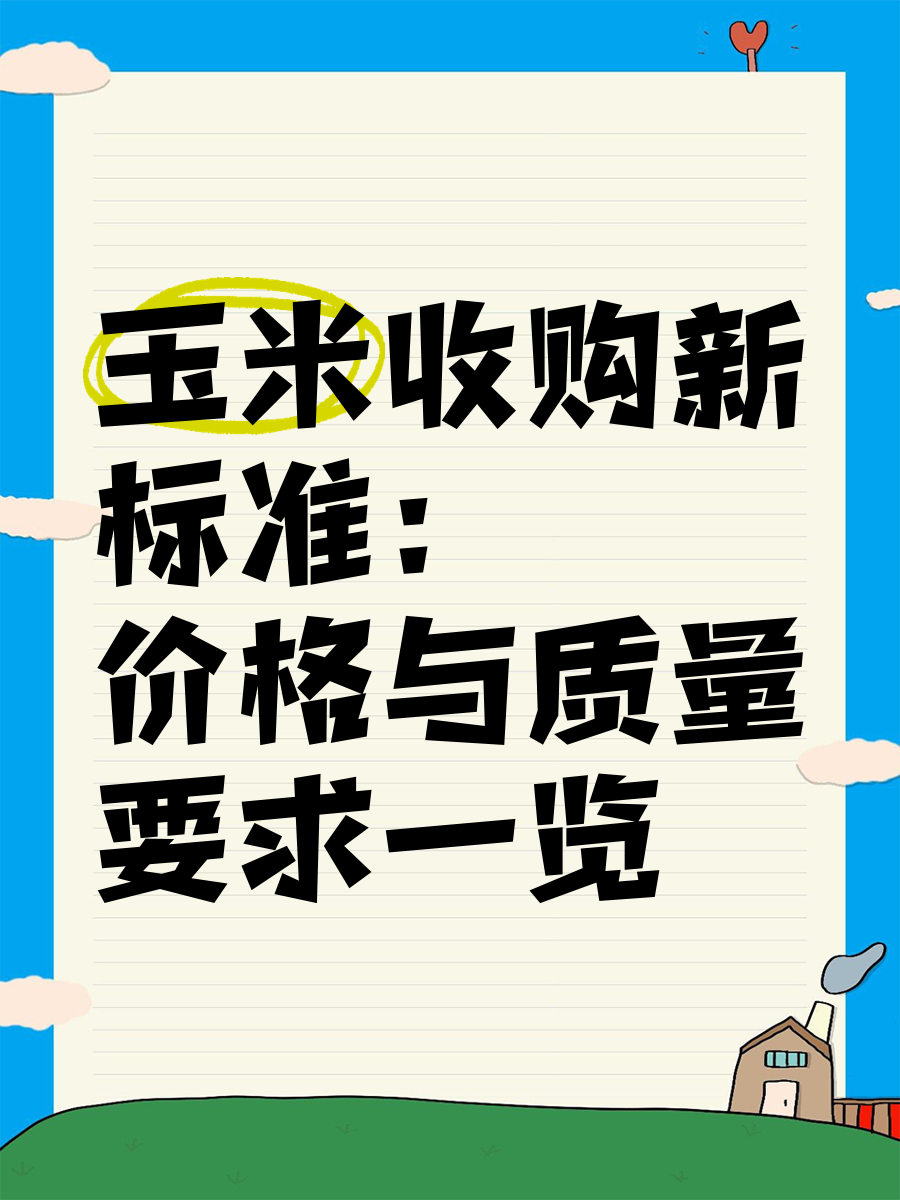 基层农户余粮供应进入尾声 玉米期价维持重心上移