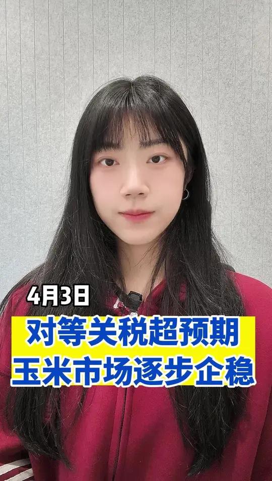 关税影响市场看涨情绪 玉米价格上涨驱动较弱
