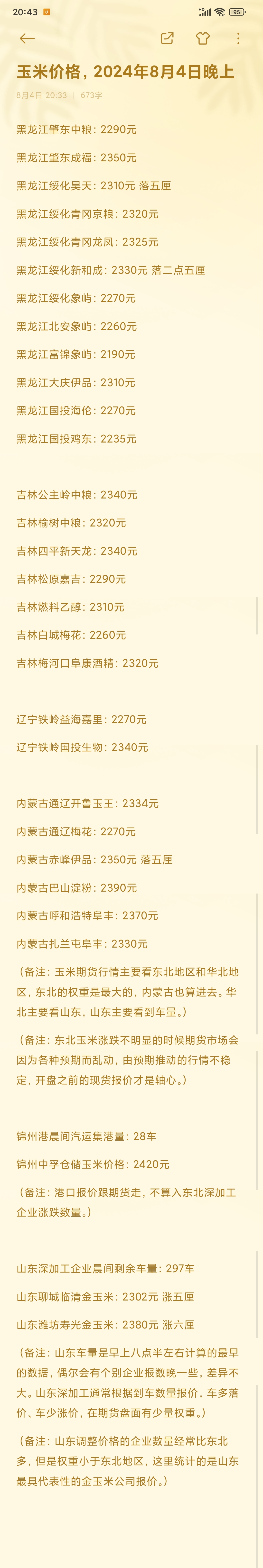 （2025年4月8日）今日玉米期货和美玉米最新价格查询