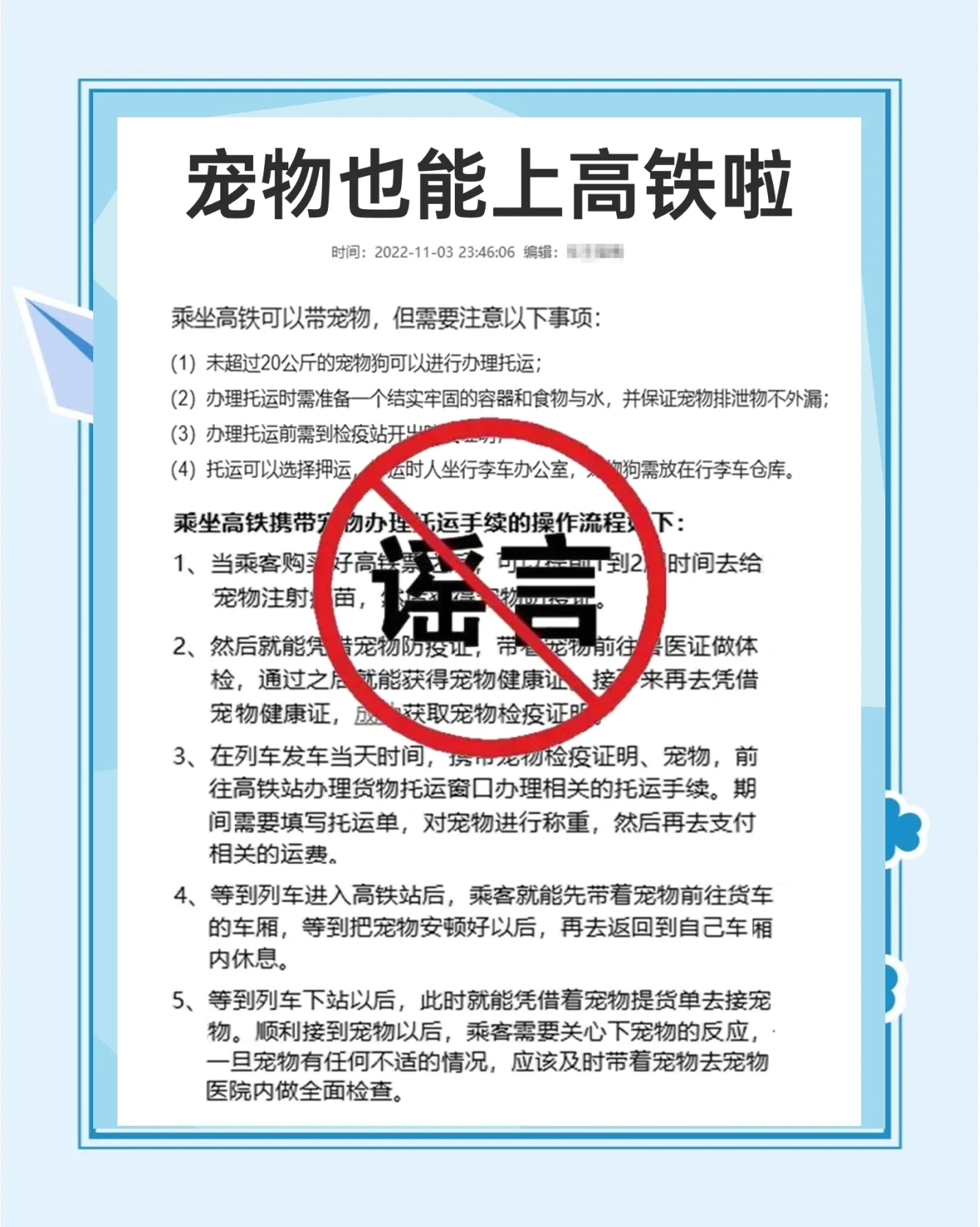 4月8日起铁路部门试点高铁宠物托运服务