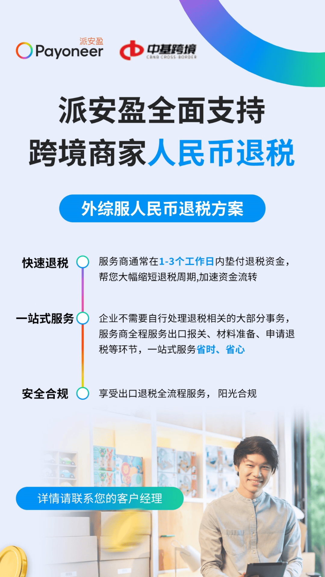 境外旅客购物离境退税“即买即退”服务措施全国推广