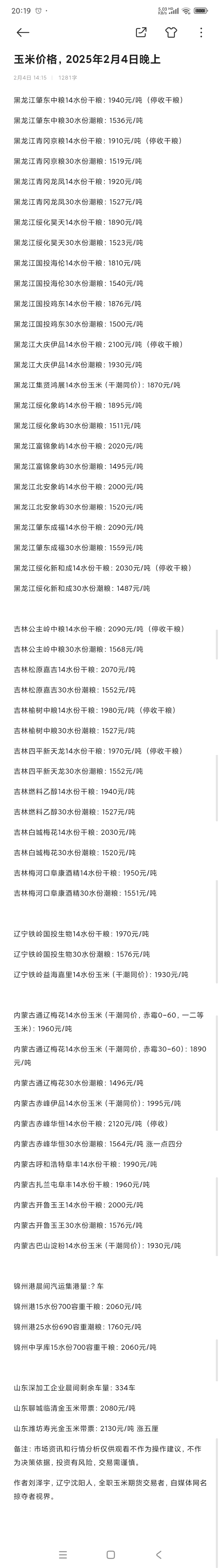 （2025年4月10日）今日玉米期货和美玉米最新价格查询