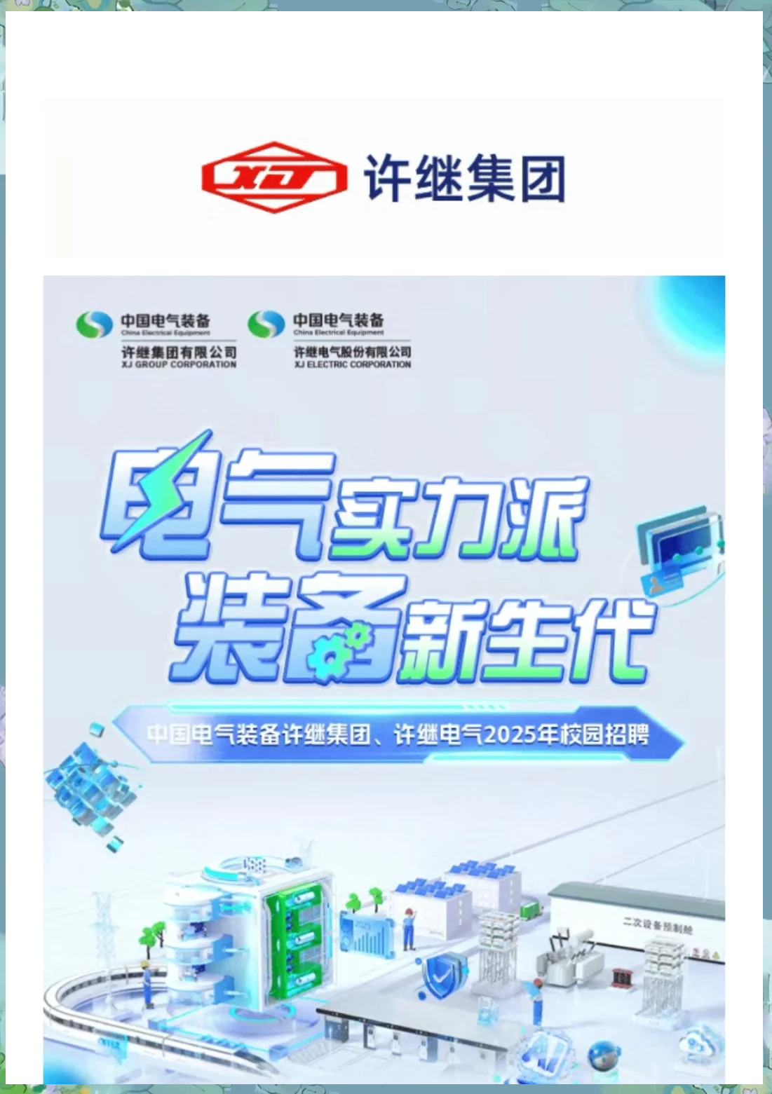 《哈尔滨市香坊区高端电气装备产业发展规划（2025-2030年）》发布