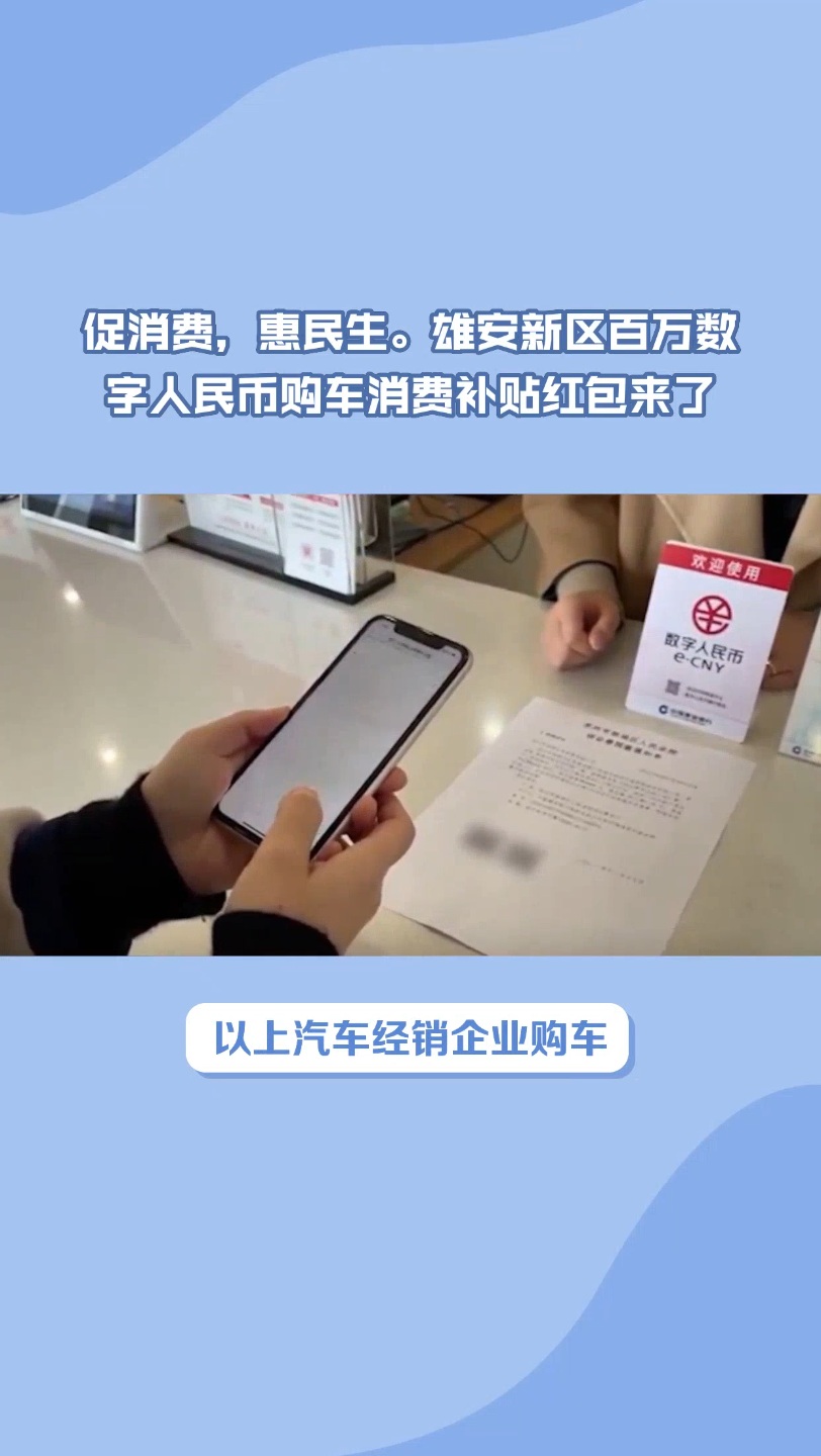 数字人民币升级服务促消费