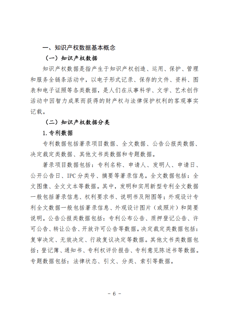 国家知识产权局：继续加大对民营企业知识产权保护的力度