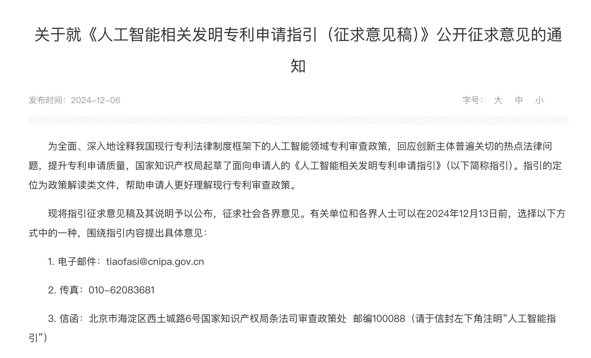 国家知识产权局：2024年我国授权发明专利104.5万件