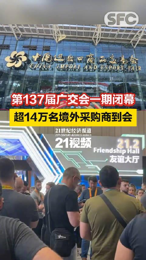 商务部：已有195851名境外采购商参加广交会