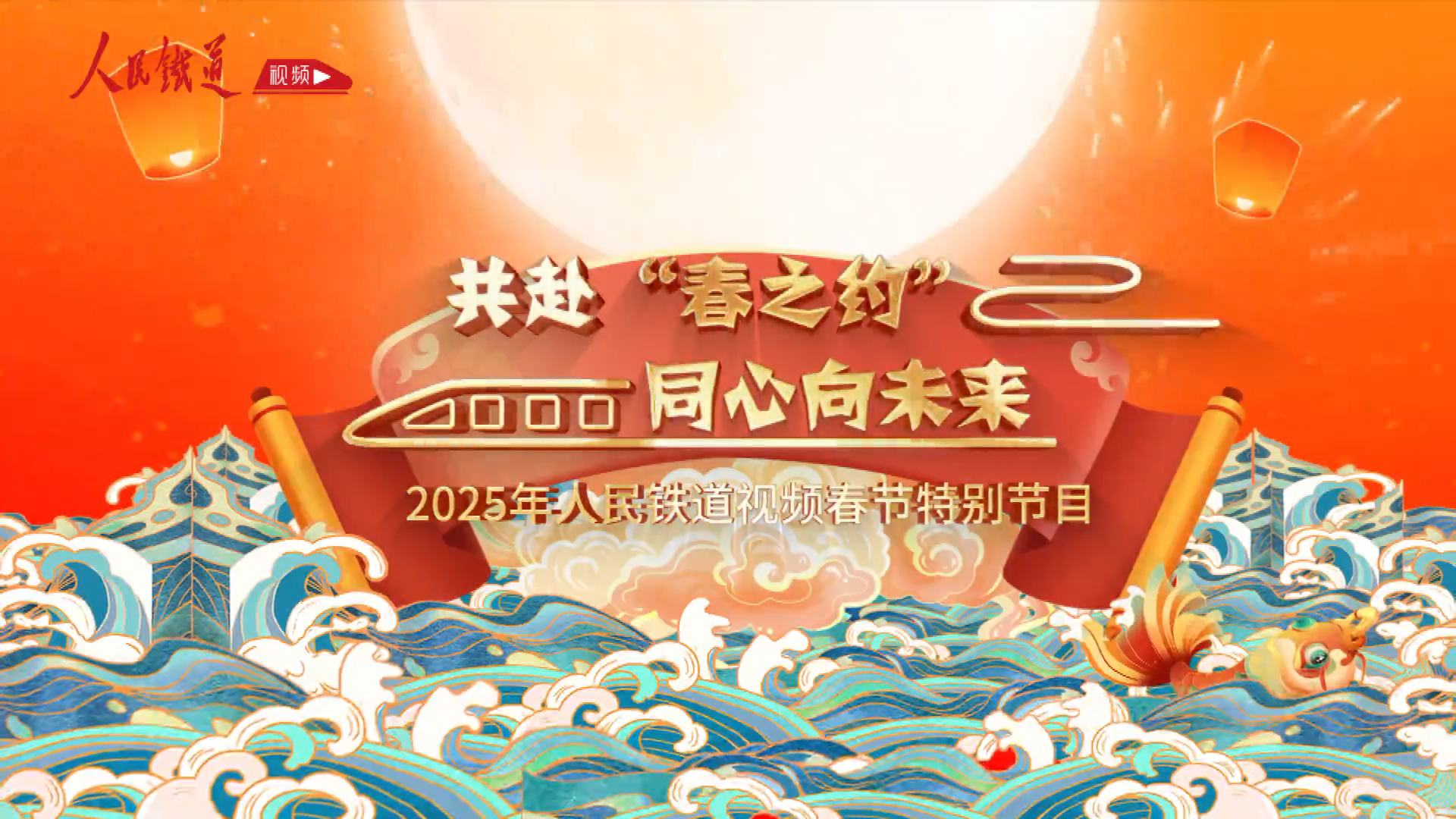“我的铁路风景”主题宣传第二季活动启动