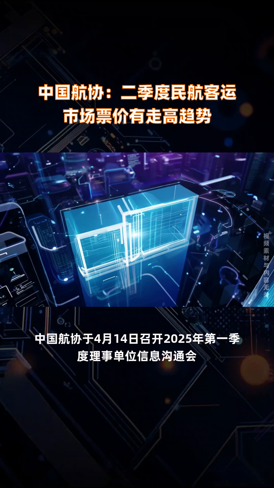 中国民航局：大力推进国际客运增班 鼓励航司布局新兴市场