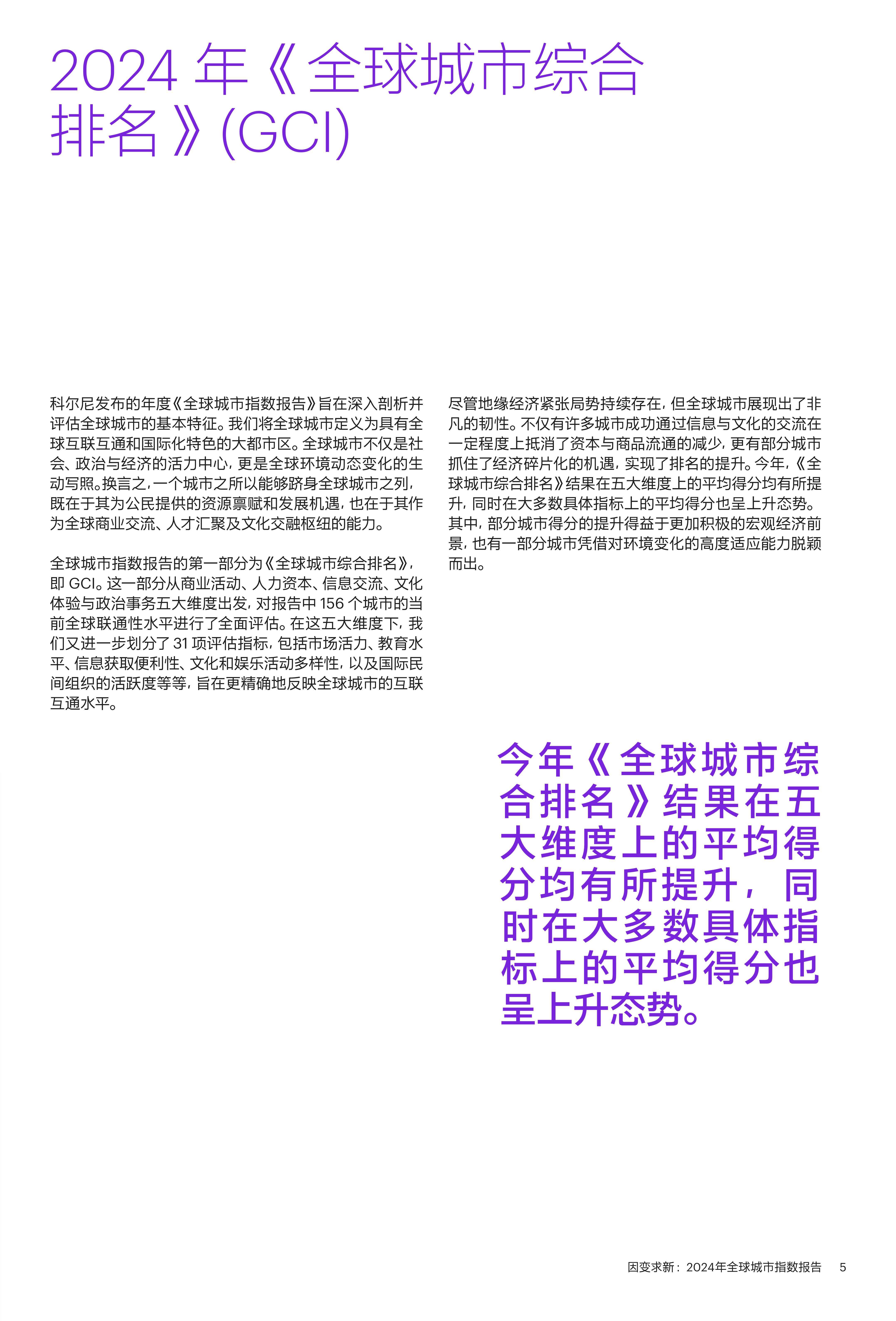 商务部:2024年五个国际消费中心城市入境外国人数量翻番