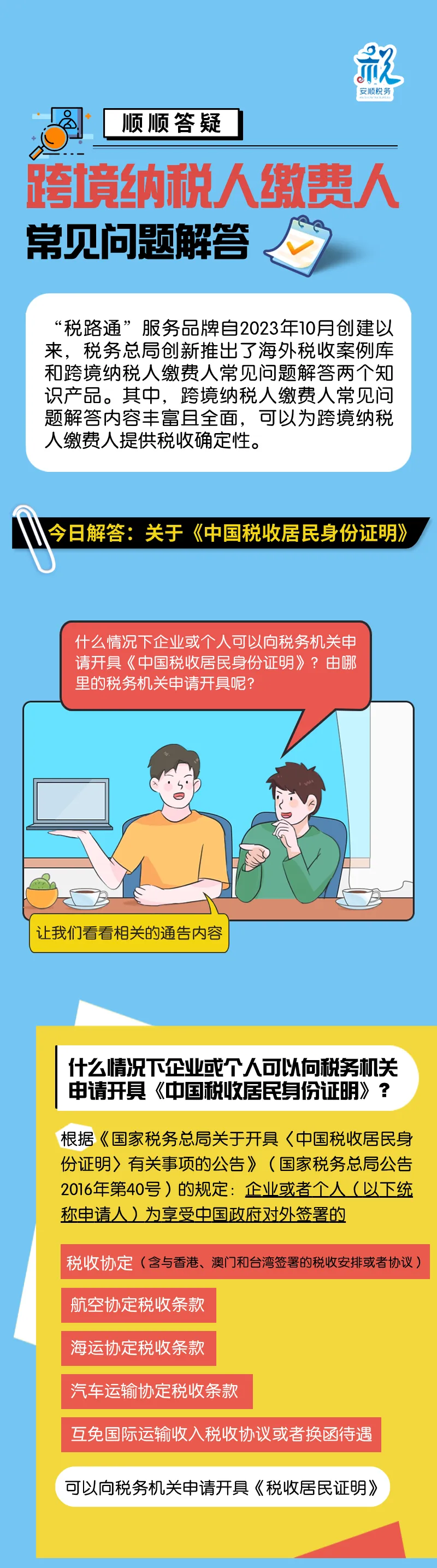 扩商店、增商品、优服务 商务部解读离境退税政策三大亮点