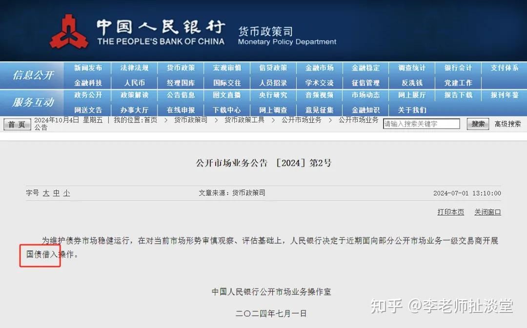 央行：将创设新的结构性货币政策工具