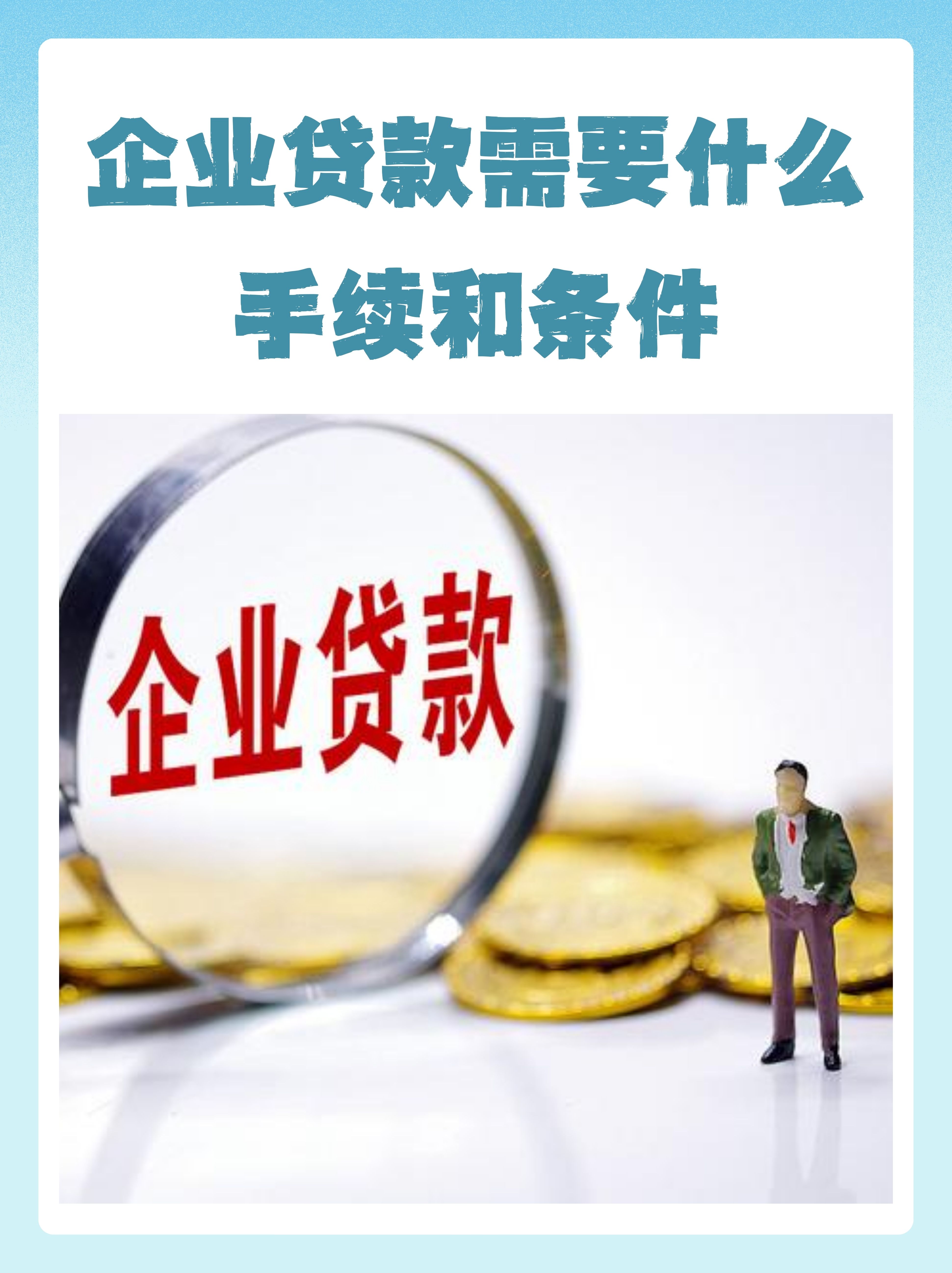 金融监管总局：加大小微企业首贷、续贷、信用贷投放