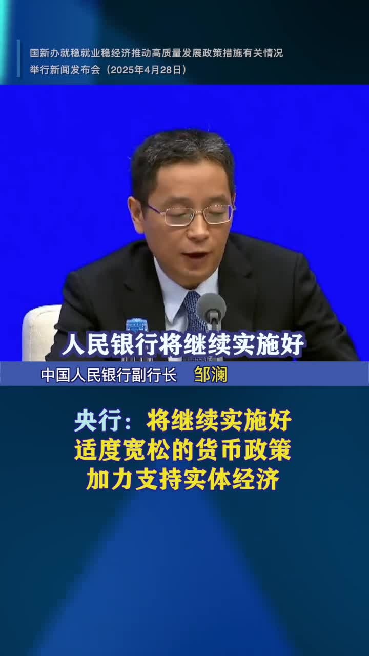 央行：创设并加力实施系列结构性货币政策工具