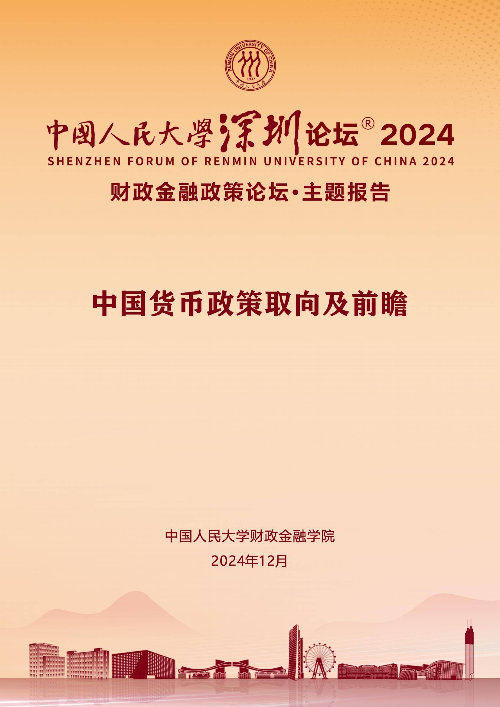 央行：创设并加力实施系列结构性货币政策工具
