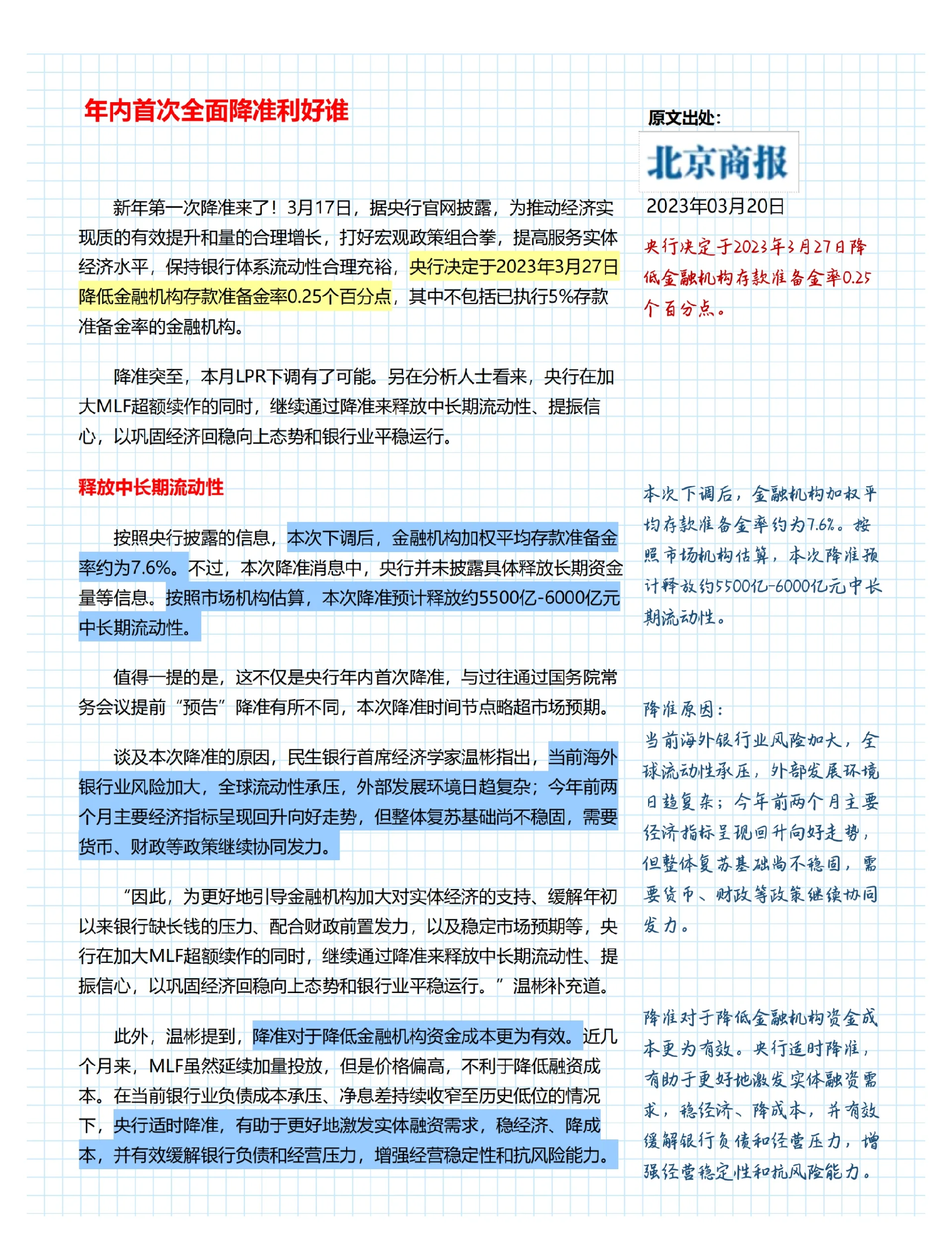 央行宣布降准0.5个百分点 支持稳市场稳预期