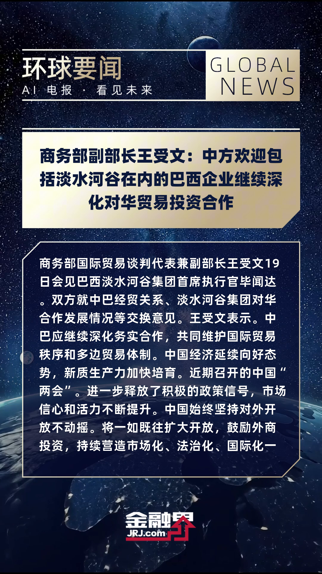 商务部：扩大自中东欧国家进口 深化投资合作
