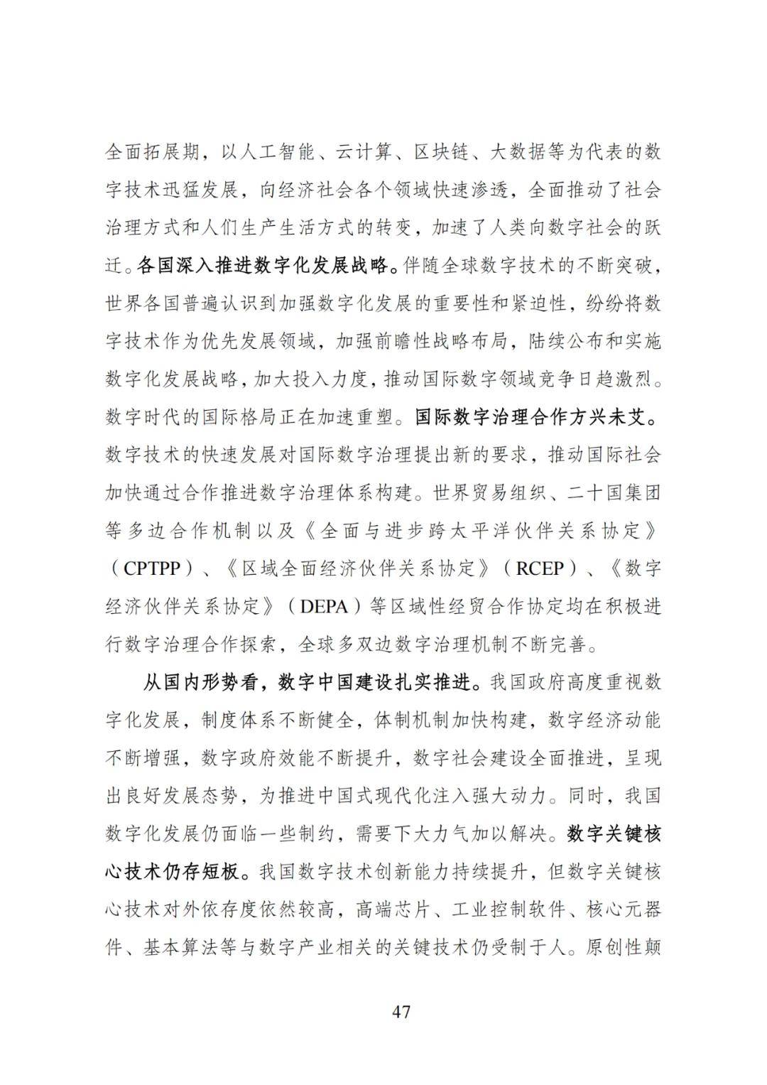 持续放大数字贸易强劲动能
