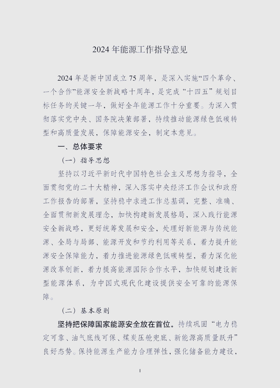 国家能源局：多措并举支持民营企业办电用电