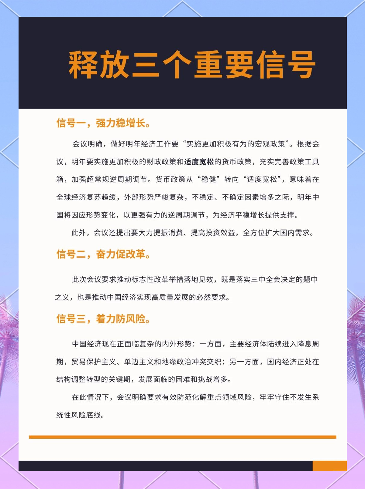 “准、实、新”三大政策亮点助力满足多层次多元化民生需求