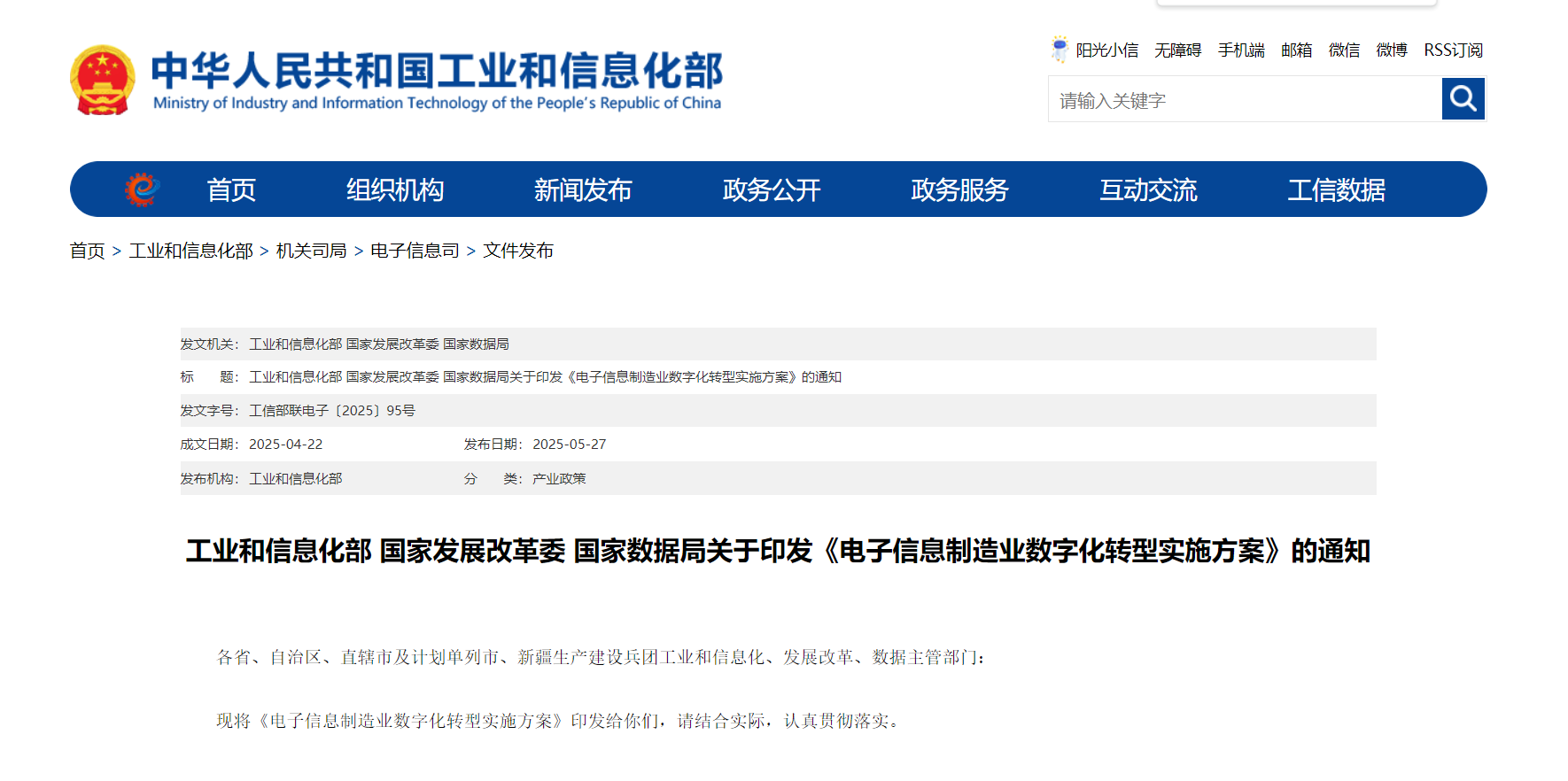 电子信息制造业加快数实融合