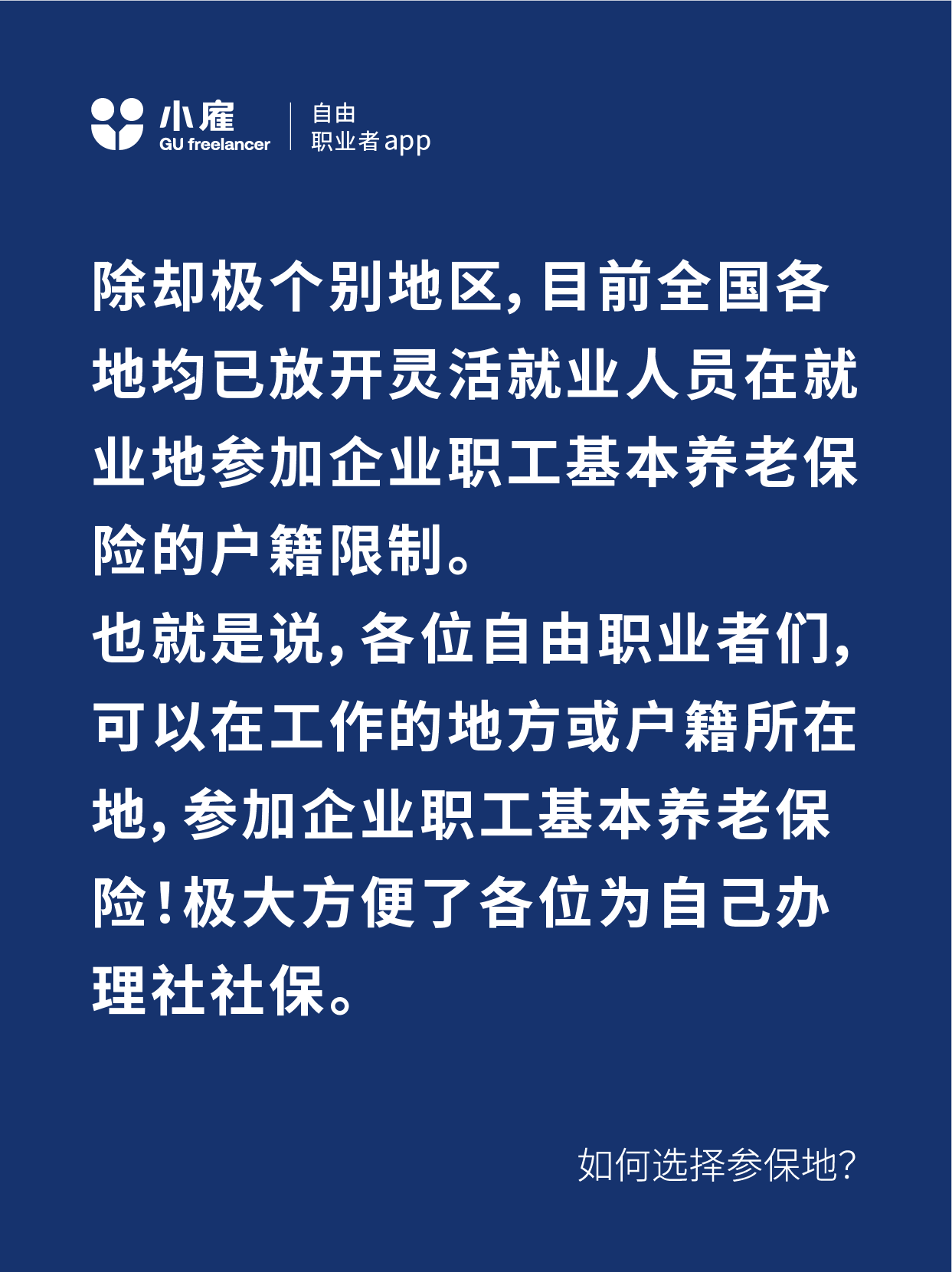 人社部：研究制定更适合新就业方式和收入特点的参保政策