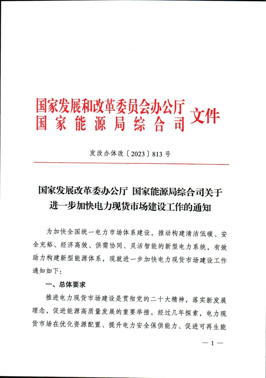 国家发改委：共同推动新一轮综合改革试点各项任务落实落地