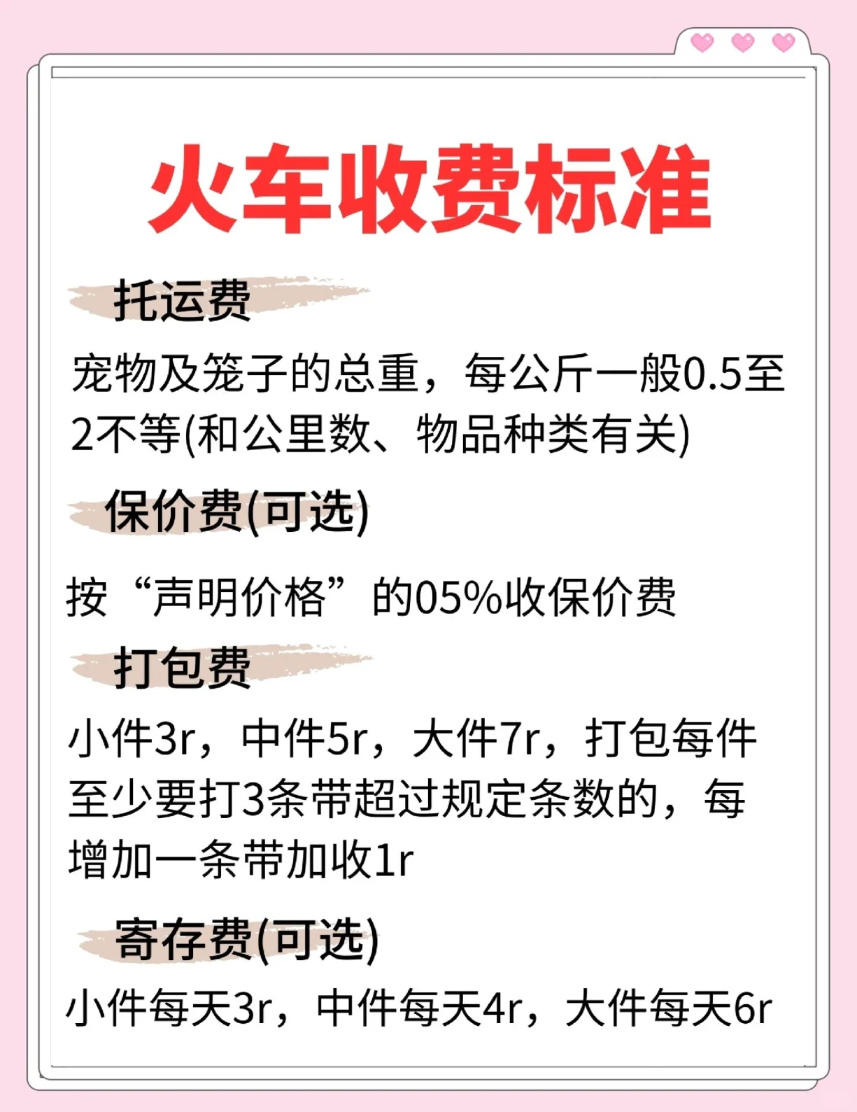 6月20日起铁路部门扩大高铁宠物托运服务试点范围