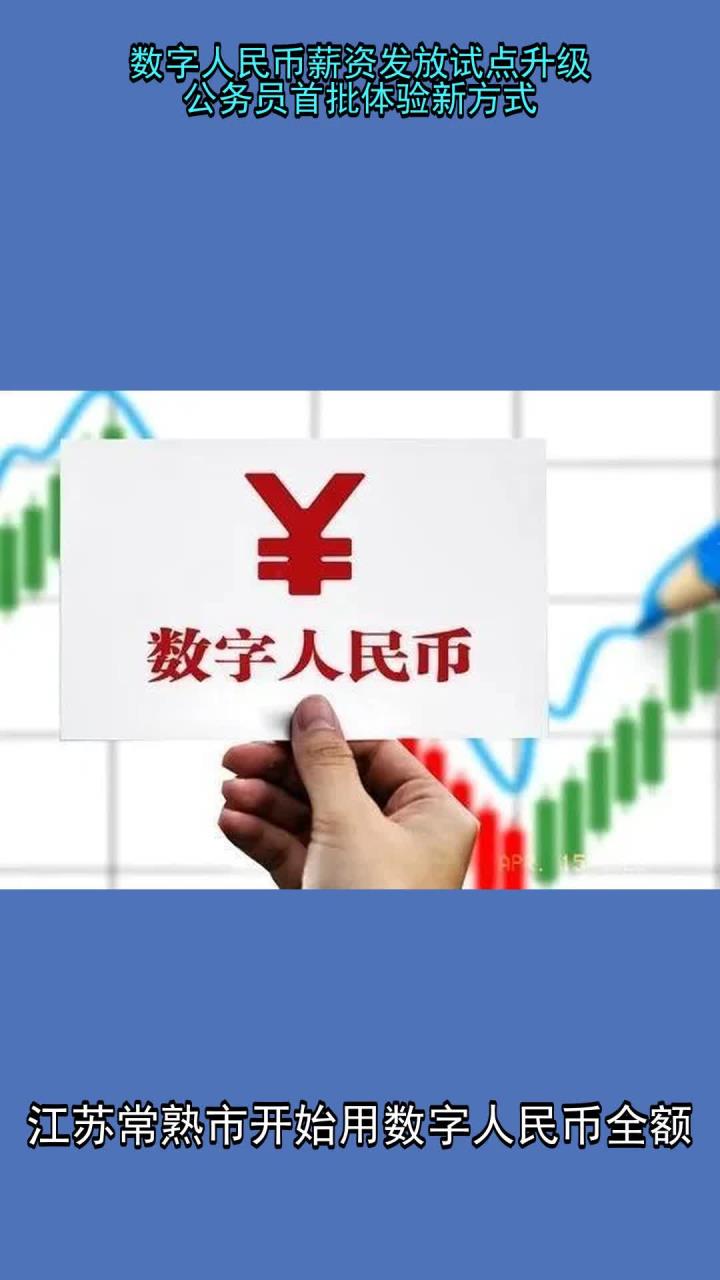 数字人民币产品升级体验优化