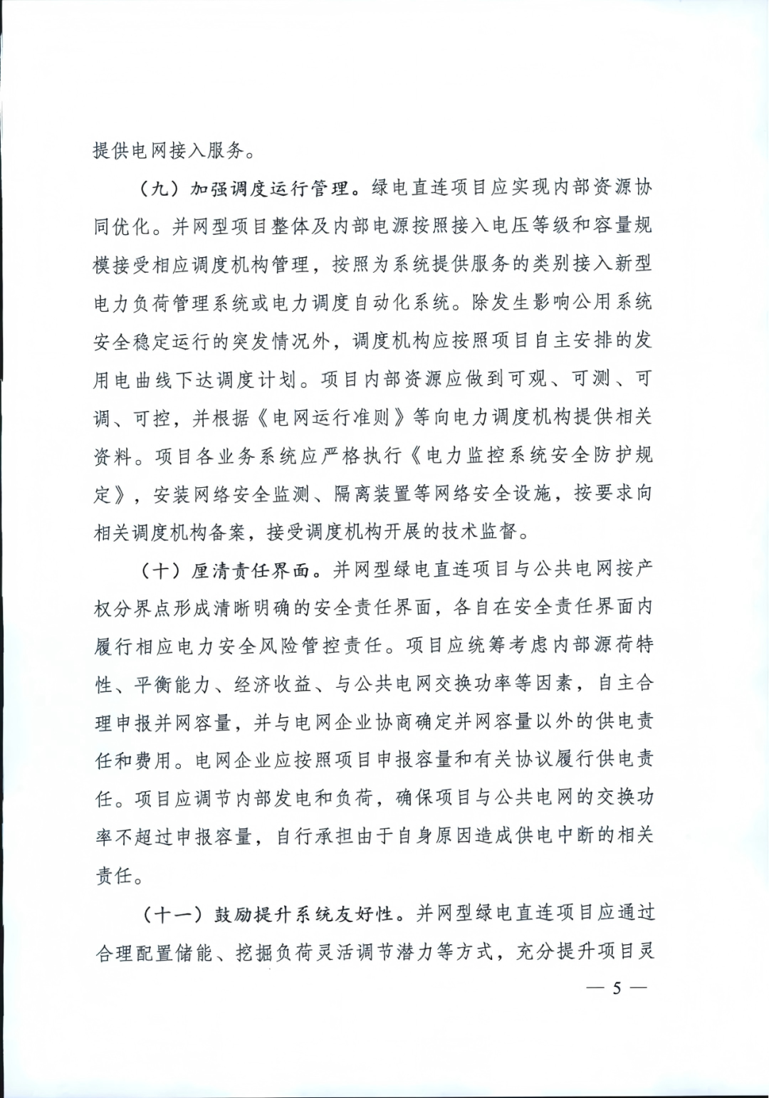 国家发改委：预计今年迎峰度夏期间全国最高用电负荷同比增加约1亿千瓦