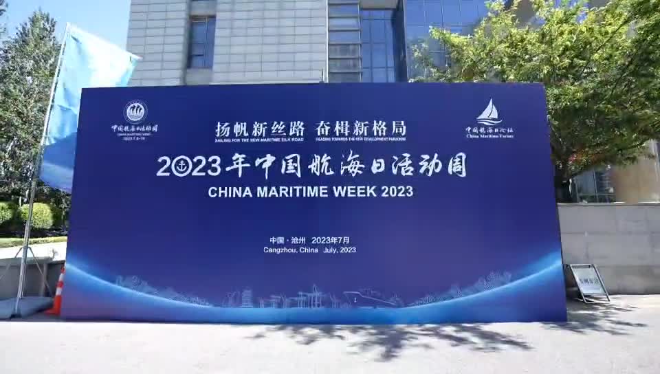 中国航海日主场活动将于7月在海南博鳌举行