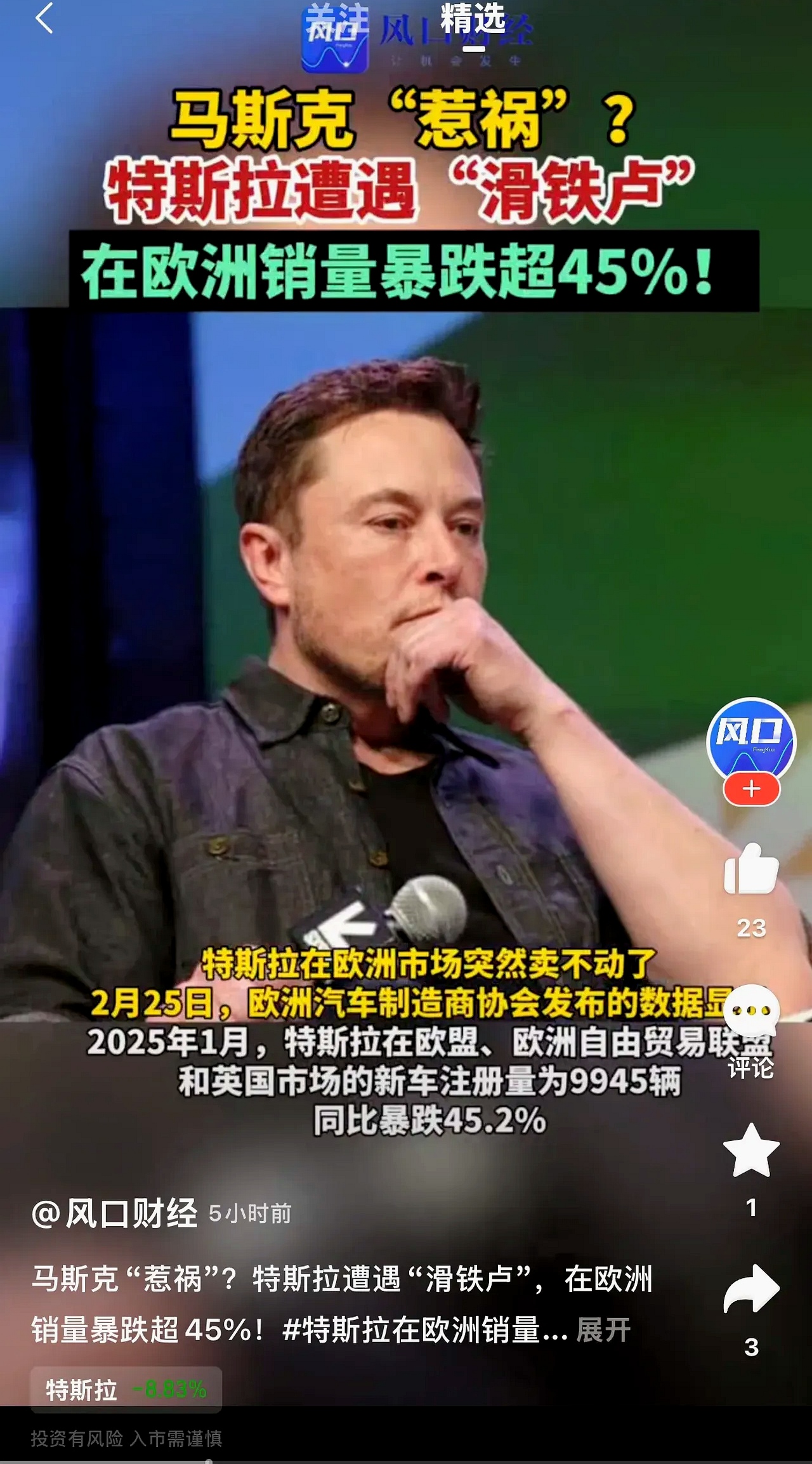 马斯克宣布成立新政党后 特斯拉市值蒸发超680亿美元